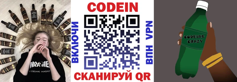 Codein Purple Drank hydra зеркало Себеж